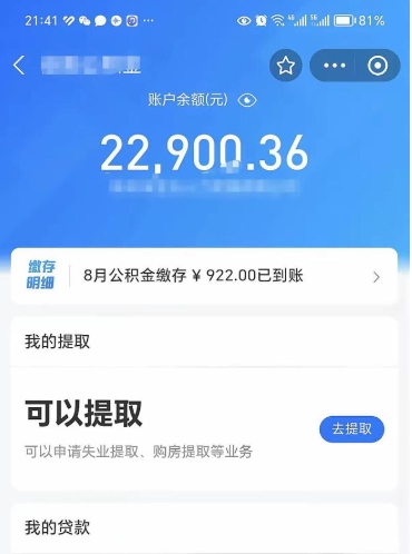 迁西离职后可以取出公积金吗（离职了可以提取公积金吗?）